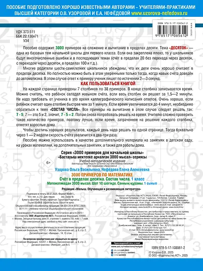 3000 примеров по математике. 1 класс. Счёт в пределах десятка. Состав числа - фото 2