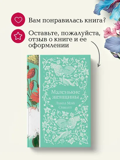 Маленькие женщины - фото 9