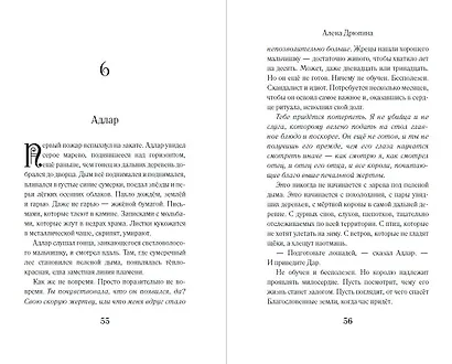 Жертва короля - фото 6