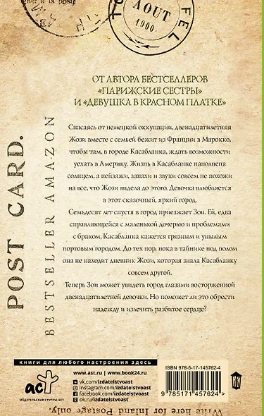 История из Касабланки - фото 2