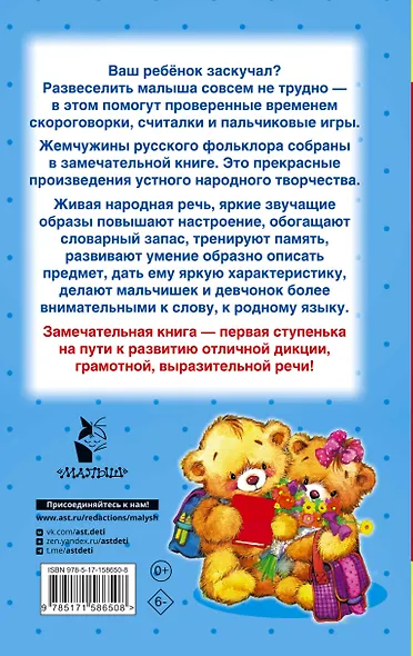 Скороговорки, считалки и игры для развития речи - фото 2