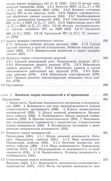 Теория вероятностей, математическая статистика и элементы теории возможностей для физиков - фото 5