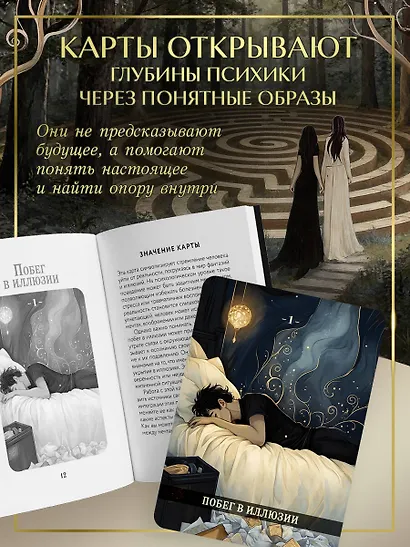 Психологический Оракул (70 метафорических карт и руководство) - фото 7