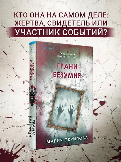 Грани безумия - фото 4