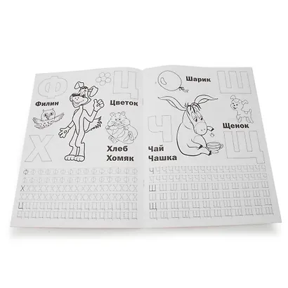 Союзмультфильм. Азбука и Счет. (Раскраска с Прописями). - фото 3