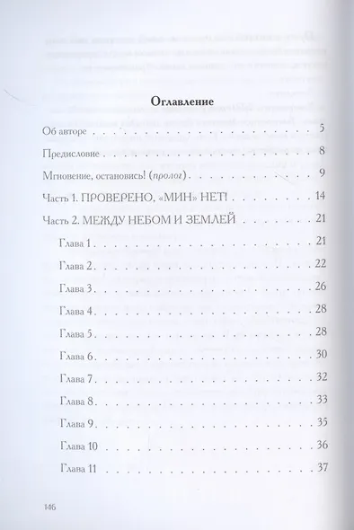 Ностальгия, или Необъявленный визит: роман - фото 2