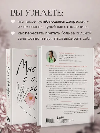 Мне с собой хорошо. Книга-маяк для тех, чьи глаза перестали светиться - фото 6