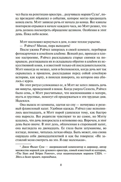 Звездная жатва - фото 11