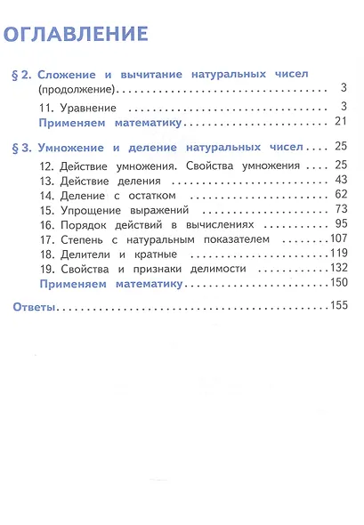 Математика. 5 класс. Базовый уровень. Учебное пособие. В пяти частях. Часть 2 (для слабовидящих обучающихся). ФГОС 2021 - фото 2
