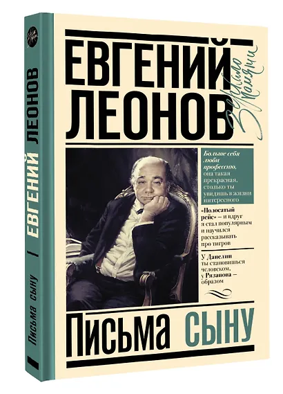 Письма сыну - фото 3