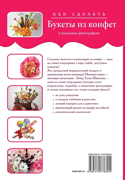 Как сделать букеты из конфет в пошаговых фотографиях - фото 2