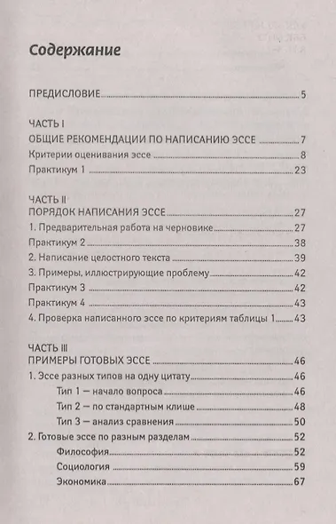 Эссе по обществознанию     . - фото 2