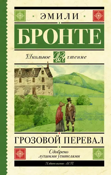 Грозовой перевал - фото 1