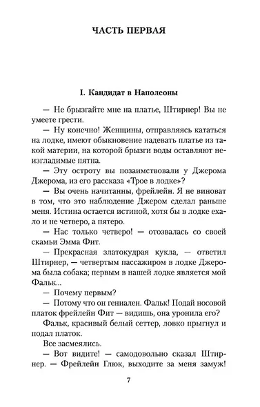 Голова профессора Доуэля - фото 10