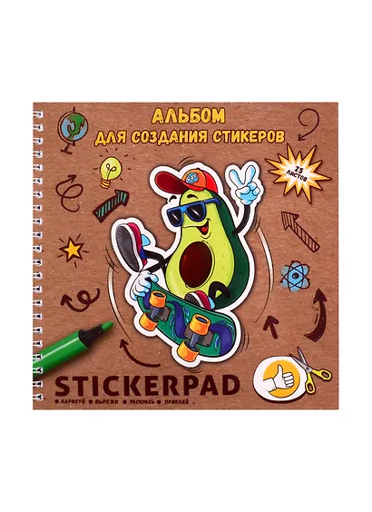 Альбом для создания стикеров "Авокадо", 19.5 х 19.5 см, 25 листов - фото 1