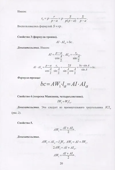 Школа формульной геометрии - фото 4