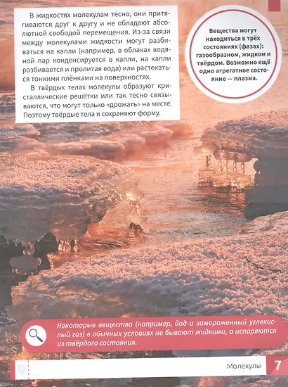Микромир: вглубь вещества: самая умная энциклопедия - фото 4