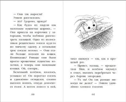 Котёнок Усатик, или Отважное сердце - фото 6