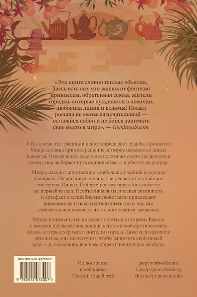 Чайный бунт. Книга 1 - фото 2