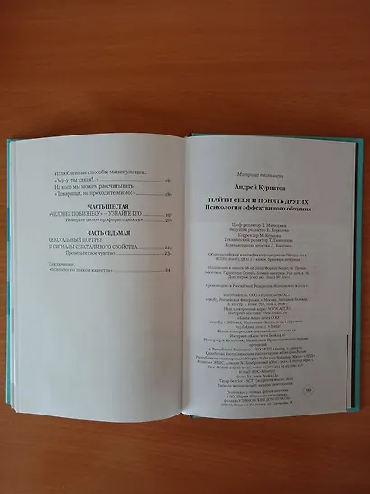 Найти себя и понять других. Психология эффективного общения - фото 11