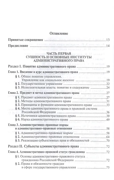 Административное право - фото 2