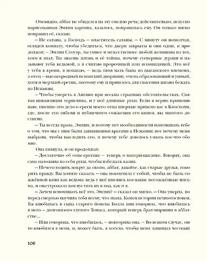 Хозяйка Блосхолма - фото 5
