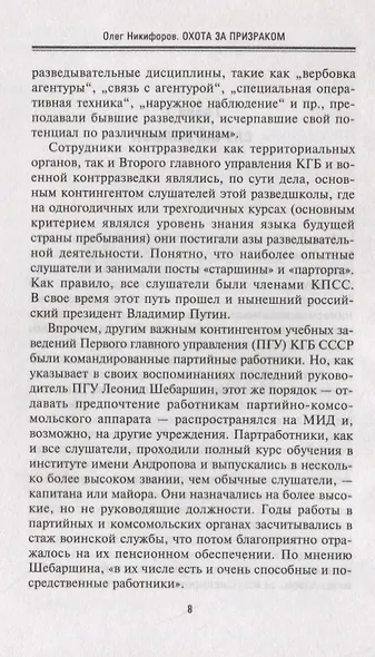 Охота за призраком. Борьба спецслужб СССР, США и Западной Германии за архивы МГБ ГДР - фото 3