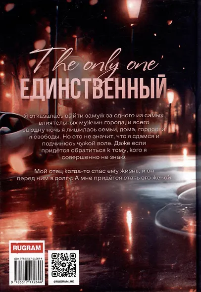 Единственный. Часть I - фото 2