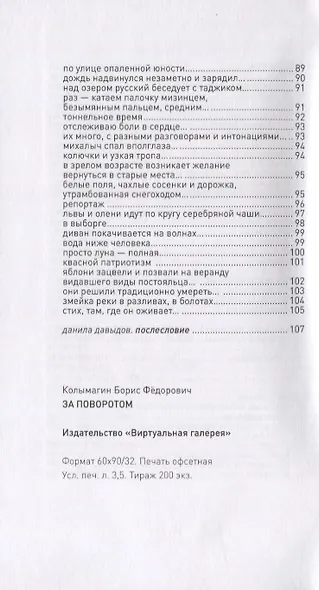 За поворотом - фото 5