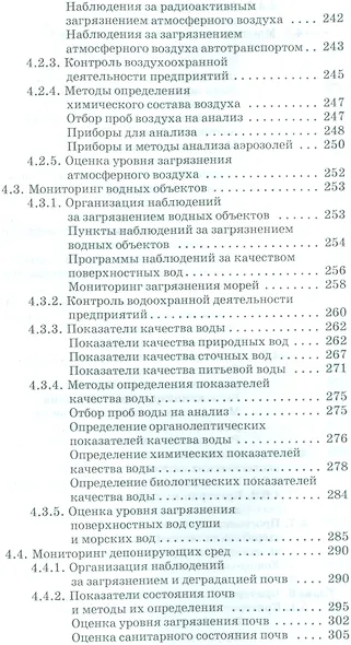 Экологическая безопасность в техносфере. Уч. пособие - фото 5