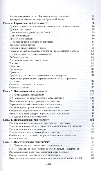 Проектный менеджмент в социальной сфере и дизайн-мышление Уч. пос. (Сурова) - фото 3