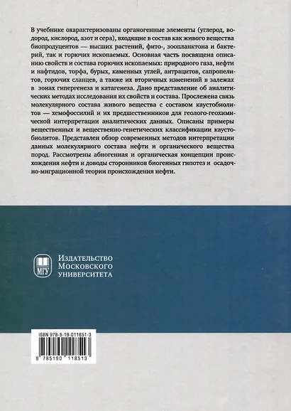 Химия горючих ископаемых : учебник - фото 2