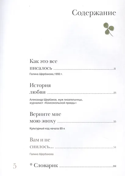 Вам и не снилось. Книга о культовой повести, фильме, эпохе и о первой любви - фото 3
