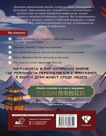 Китайские мифы и легенды - фото 2