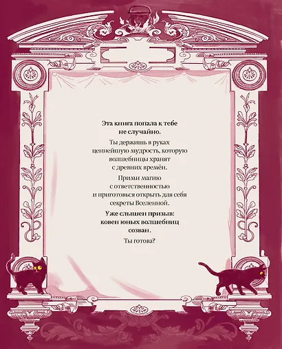 Настольная книга магии для юных волшебниц - фото 4