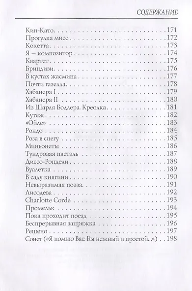 Златолира: стихи - фото 6