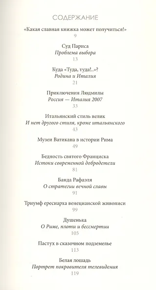 Банда Рафаэля - фото 2