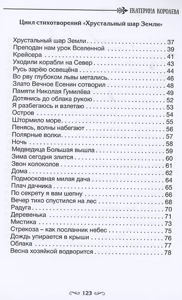 Циклы стихотворений - фото 3