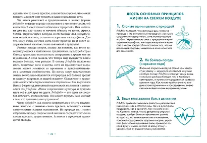 Friluftsliv: Норвежский ключ к счастливой жизни - фото 8