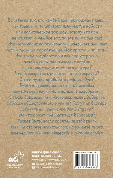 Политология для тех, кто не знал, что это наука - фото 2