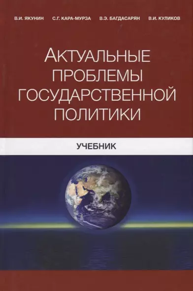 Актуальные проблемы государственной политики - фото 1