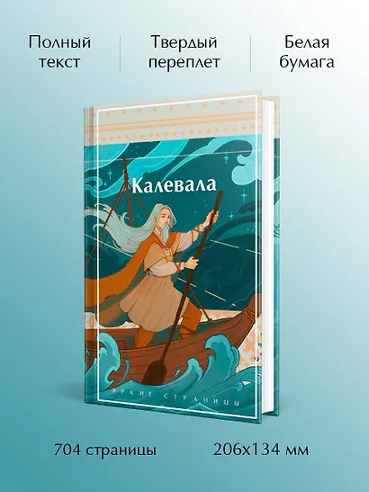 Калевала. Карело-финский эпос - фото 5