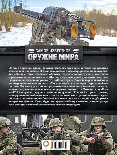 Самое известное оружие мира - фото 2