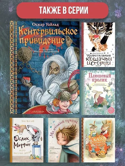 Кентервильское привидение: материально-идеалистическая история - фото 6