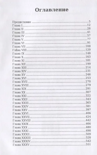 Шпион, или Повесть о нейтральной территории - фото 2