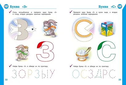 Полный курс развивающих занятий для детей 3-4 лет - фото 4