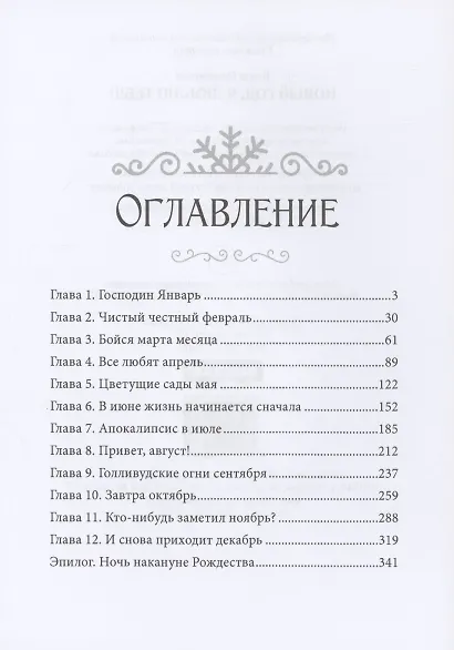 Новый Год, я люблю тебя! - фото 4