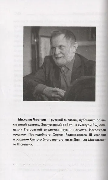 Дорога к Небу. Поэзия и проза лауреатов и номинантов Патриаршей литературной премии. 2019 г. - фото 5