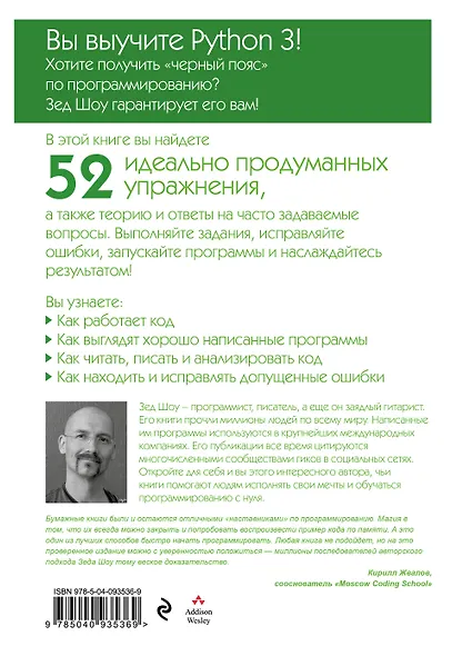 Легкий способ выучить Python 3 - фото 2