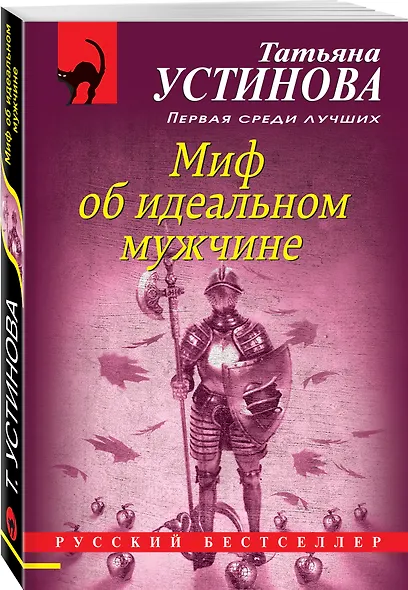 Миф об идеальном мужчине - фото 3